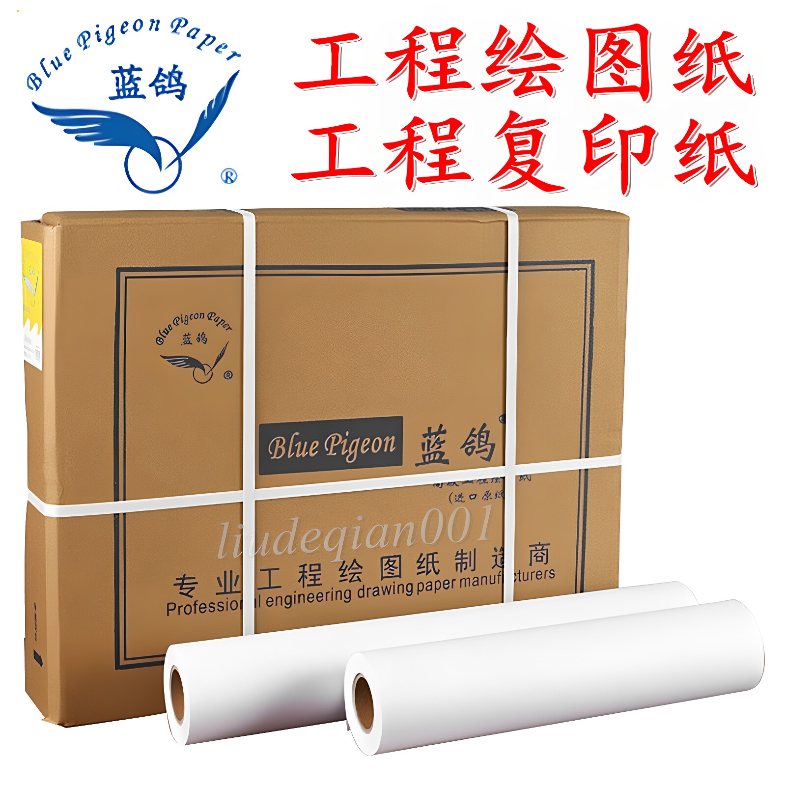 蓝鸽工程绘图纸CAD制图打印白纸图片
