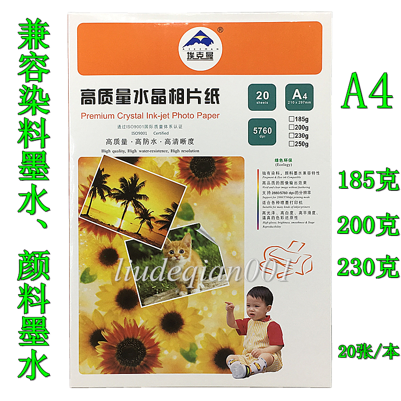 埃克曼A4喷墨高光水晶相纸230克