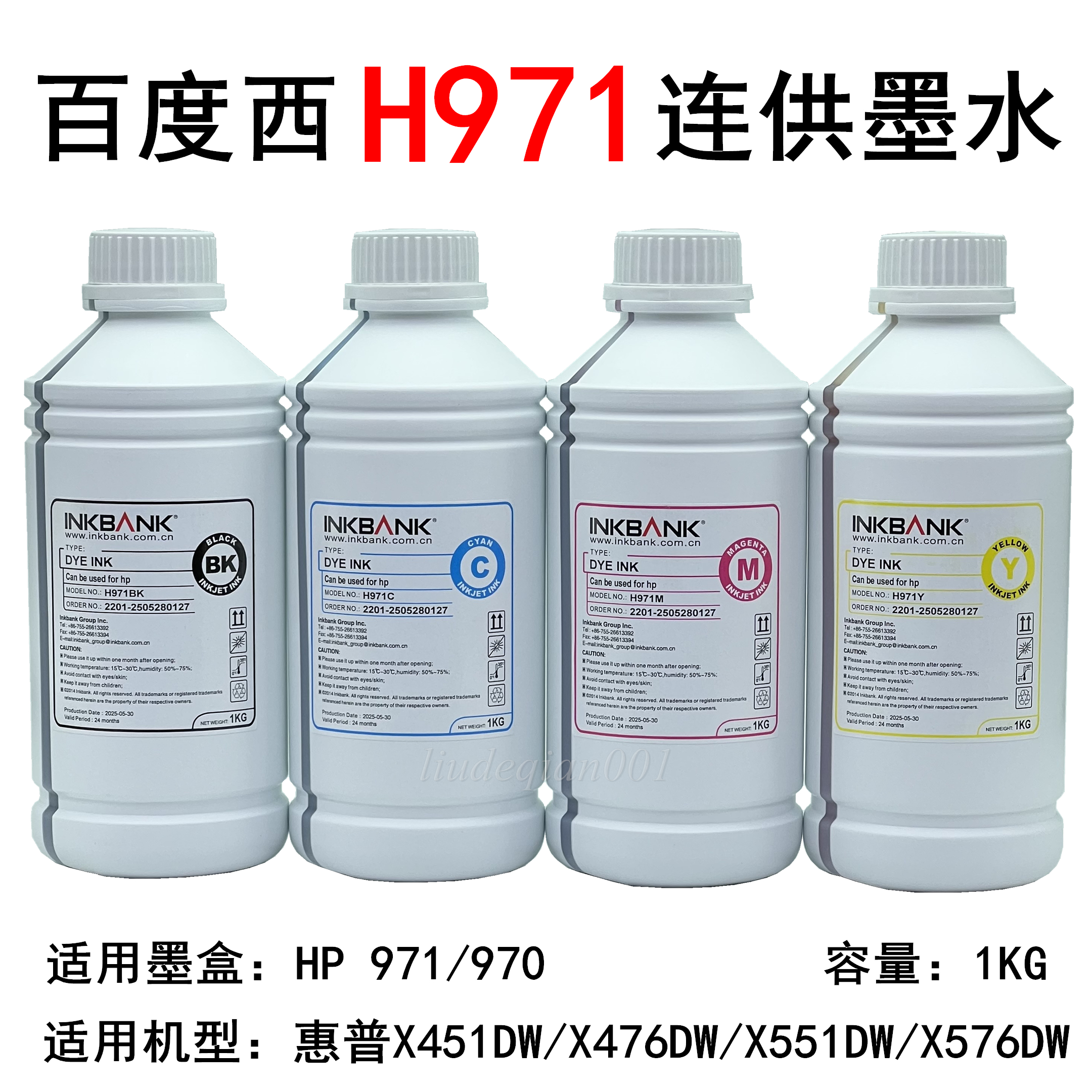 百度西H971墨水X451476551576