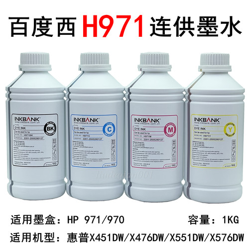 百度西H971墨水X451476551576