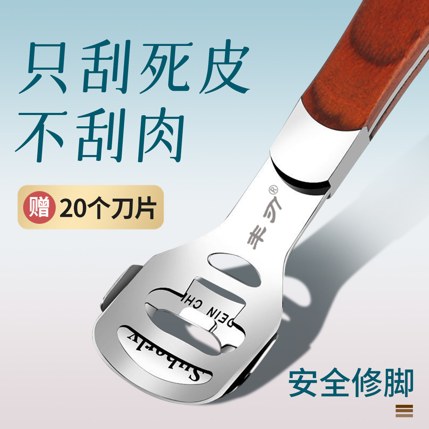 修脚刀套装刨死皮神器去死皮老茧