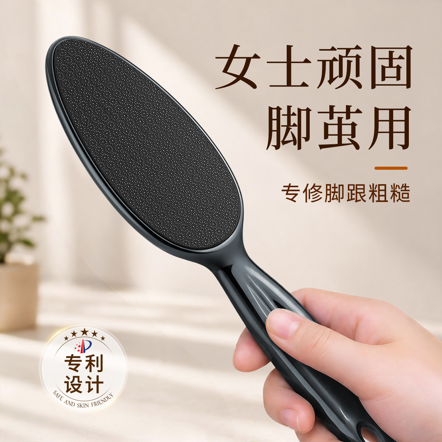 【女士脚茧用】修平脚部粗糙图片