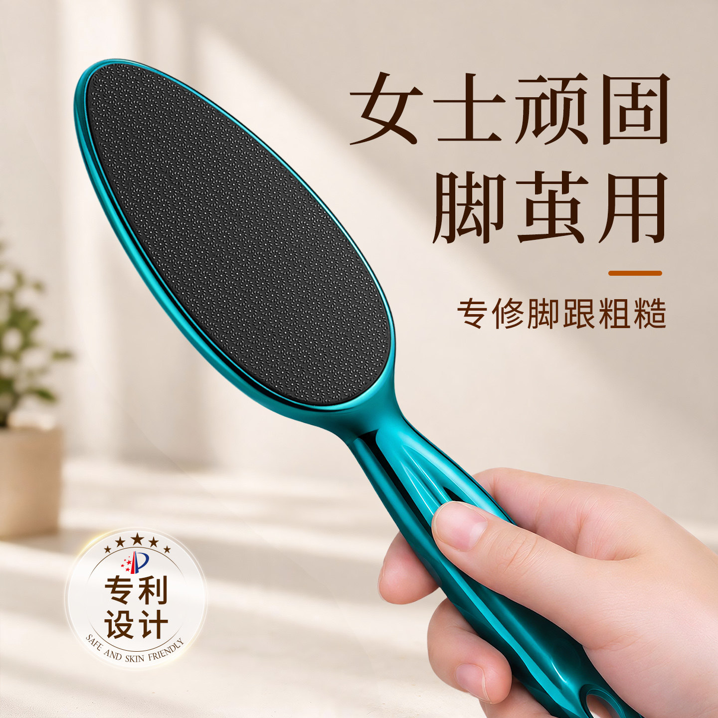 【女士脚茧用】修平脚部粗糙图片