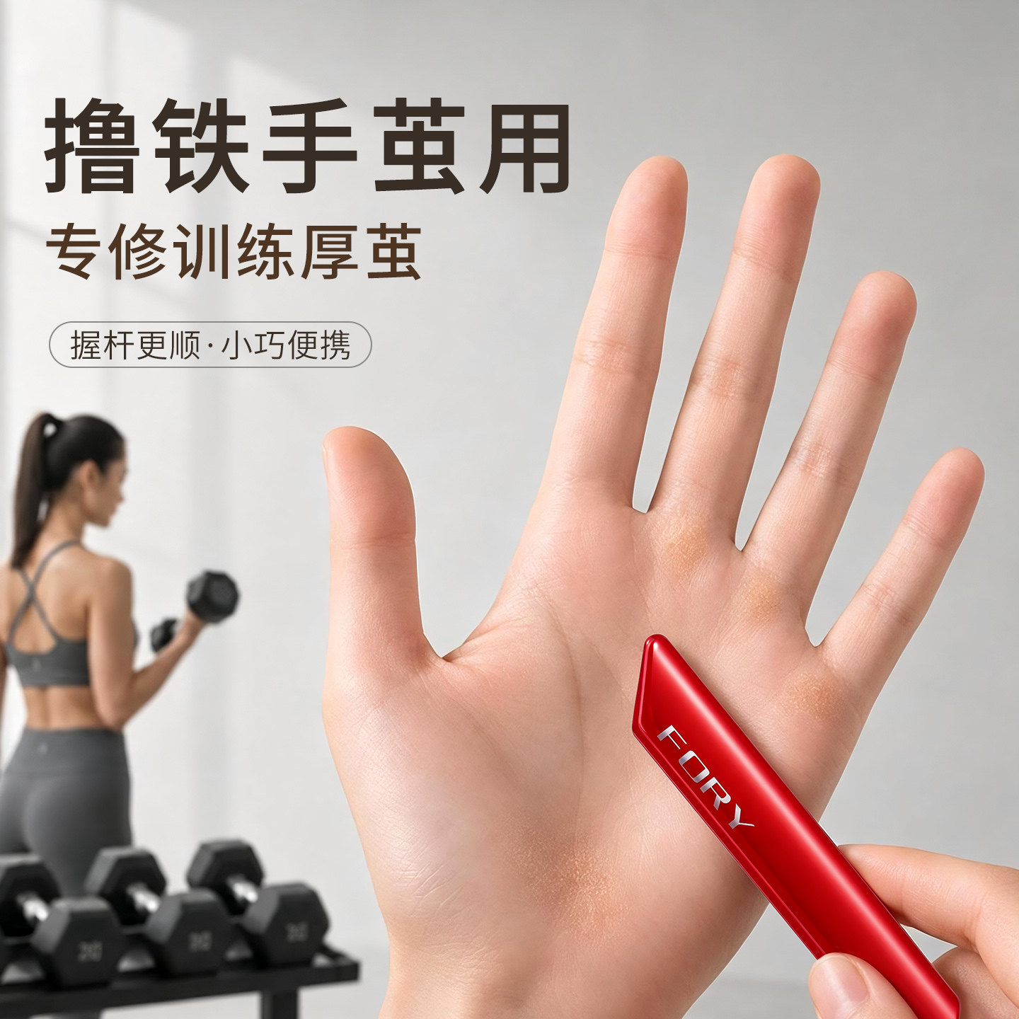 【撸铁厚茧必备】轻磨修茧不伤肤图片