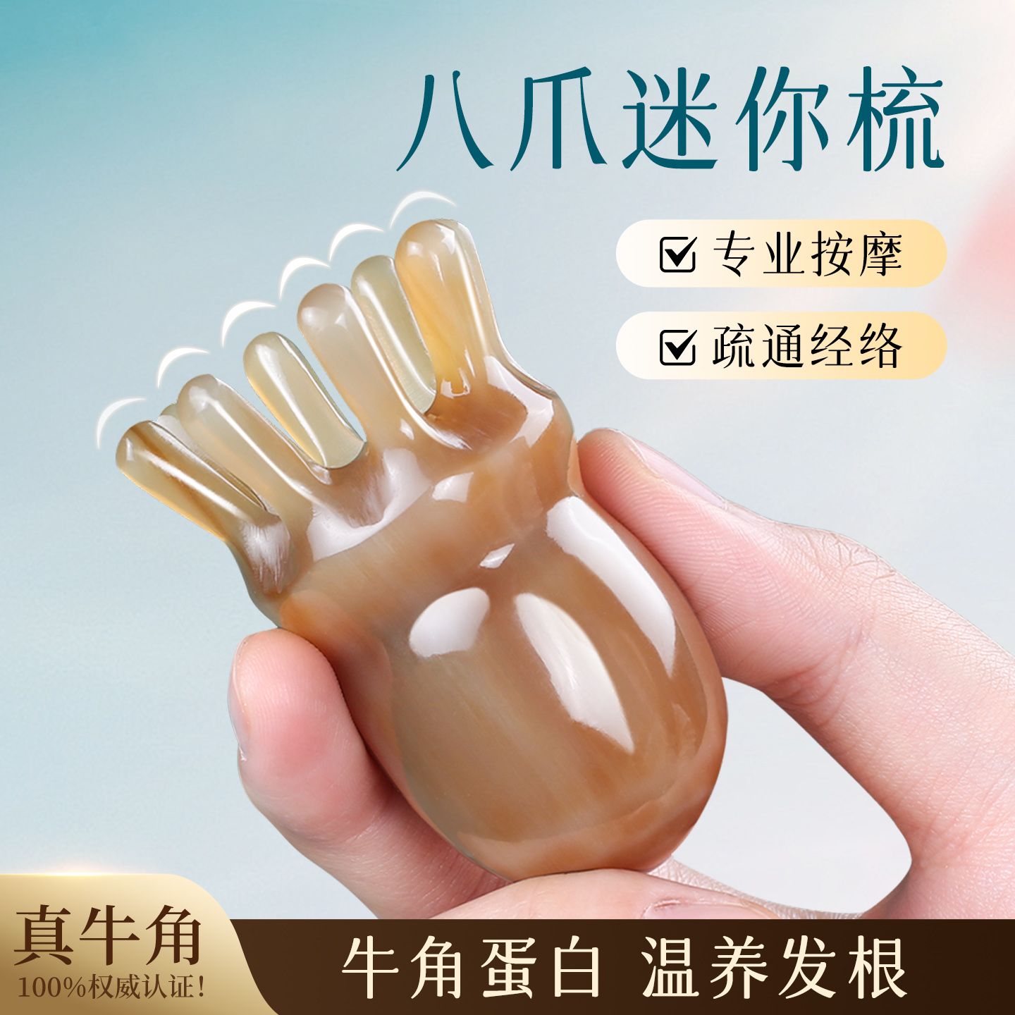 牛角润齿⭐养护发根⭐放松经络