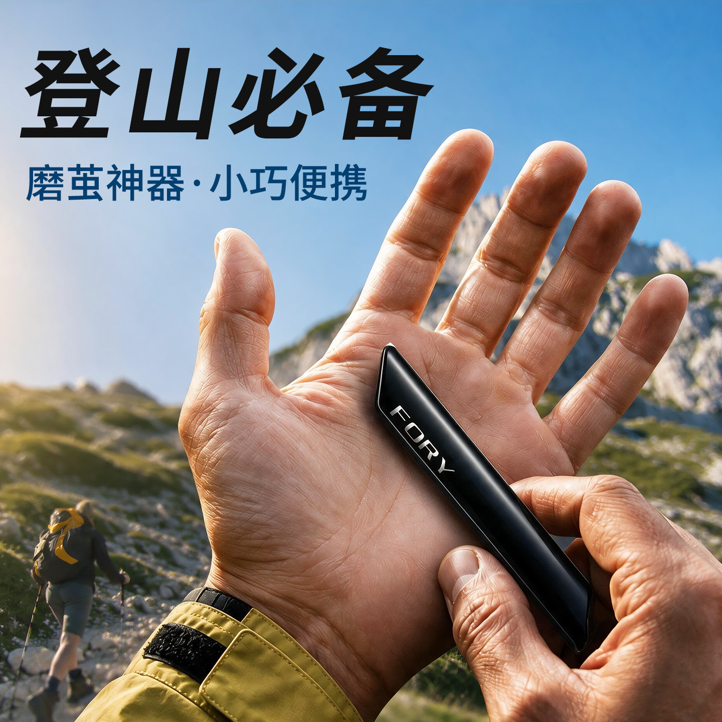 【登山厚茧必备】温和去茧不伤肤图片