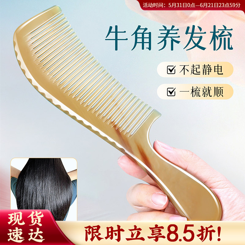 天然老牛角梳子女士专用长发不打结防家用静电护发头皮经络按摩梳