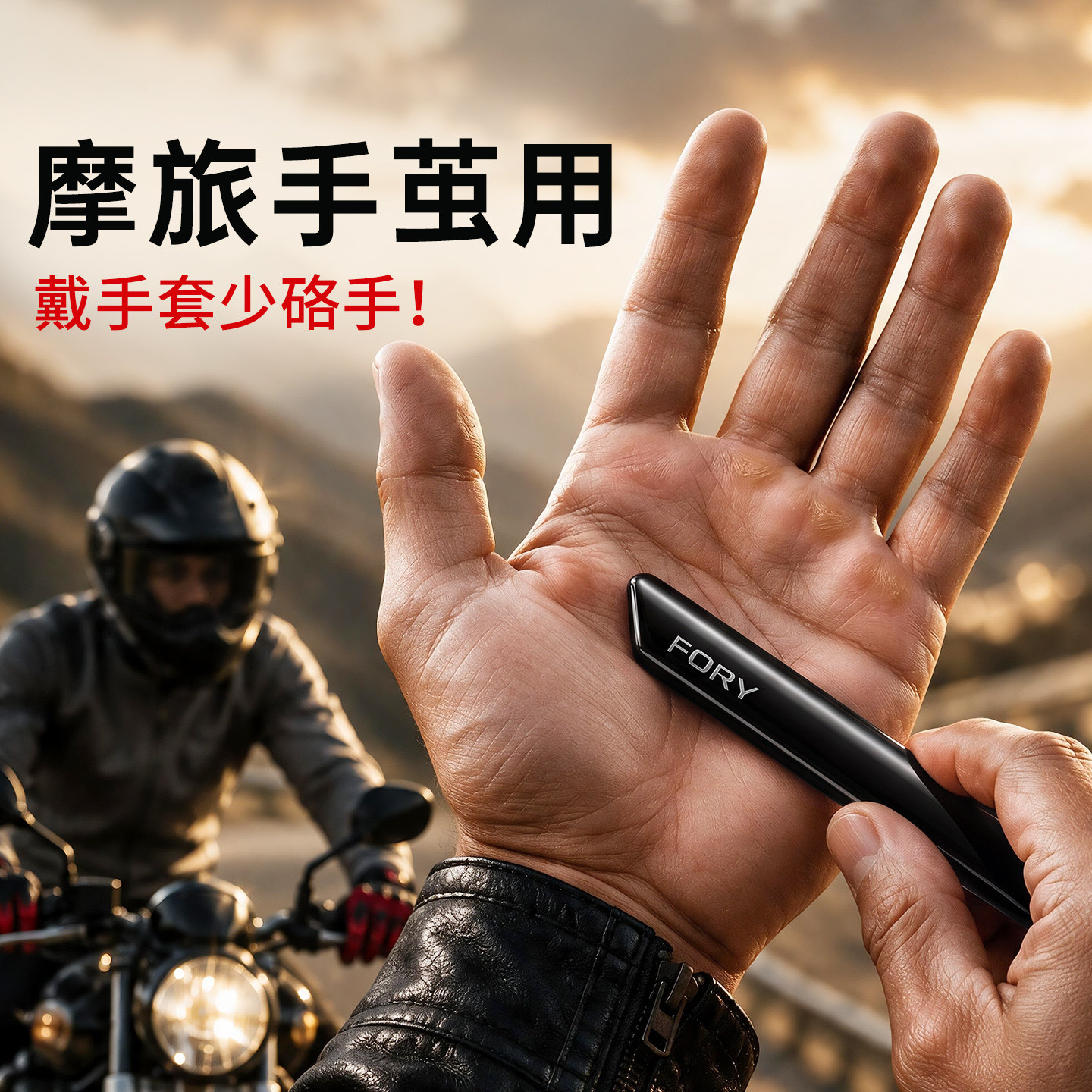 【摩旅厚茧必备】温和去茧不伤肤图片