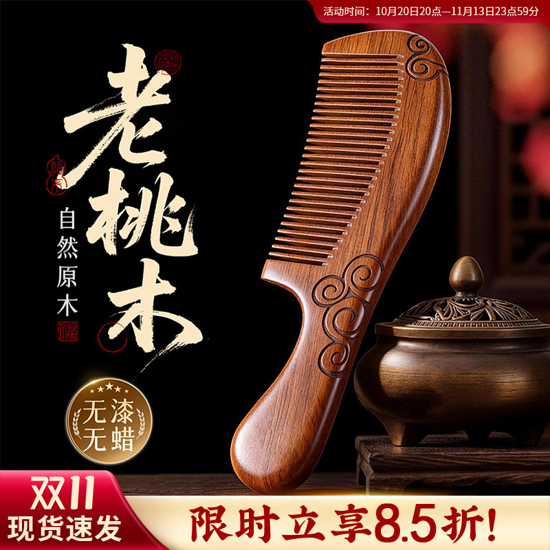 桃木梳子官方正品天然实木梳女士防家用静电脱发不打结头皮按摩梳