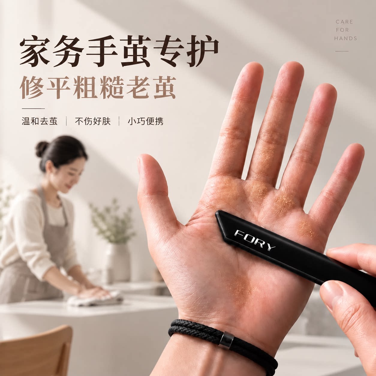 【家务厚茧必备】温和去茧不伤肤图片