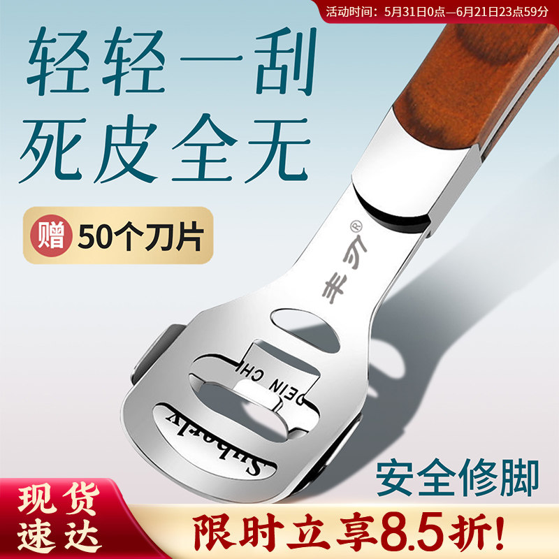 修脚刀去死皮修脚神器刮脚皮脚后跟工具削脚底老茧死皮磨脚刮脚刀