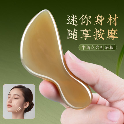 白水牛角刮痧板脸部美容专用眼部面部提拉按摩肩颈全身通用拨筋棒