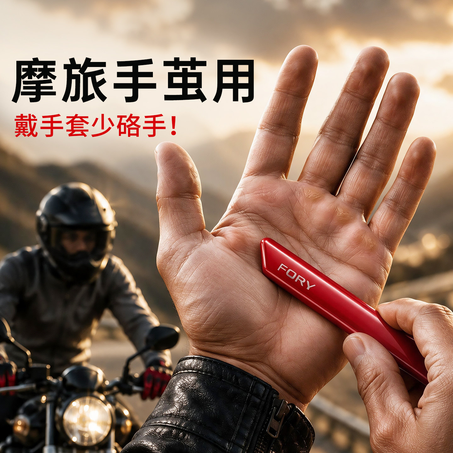 【摩旅厚茧必备】温和去茧不伤肤图片