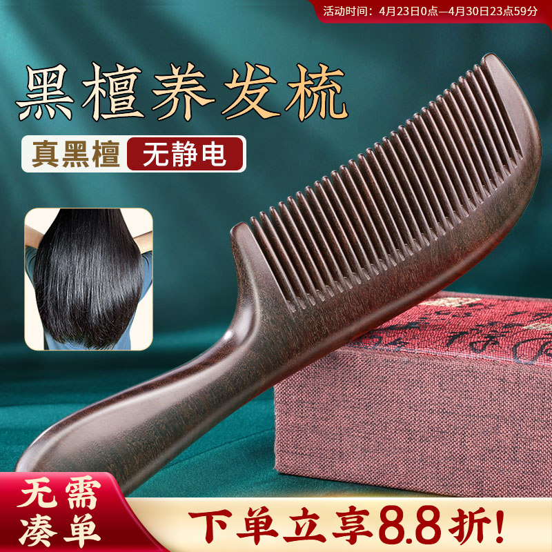 天然黑檀木梳女士专用长发头部按摩经络梳子防家用静电脱发檀木梳