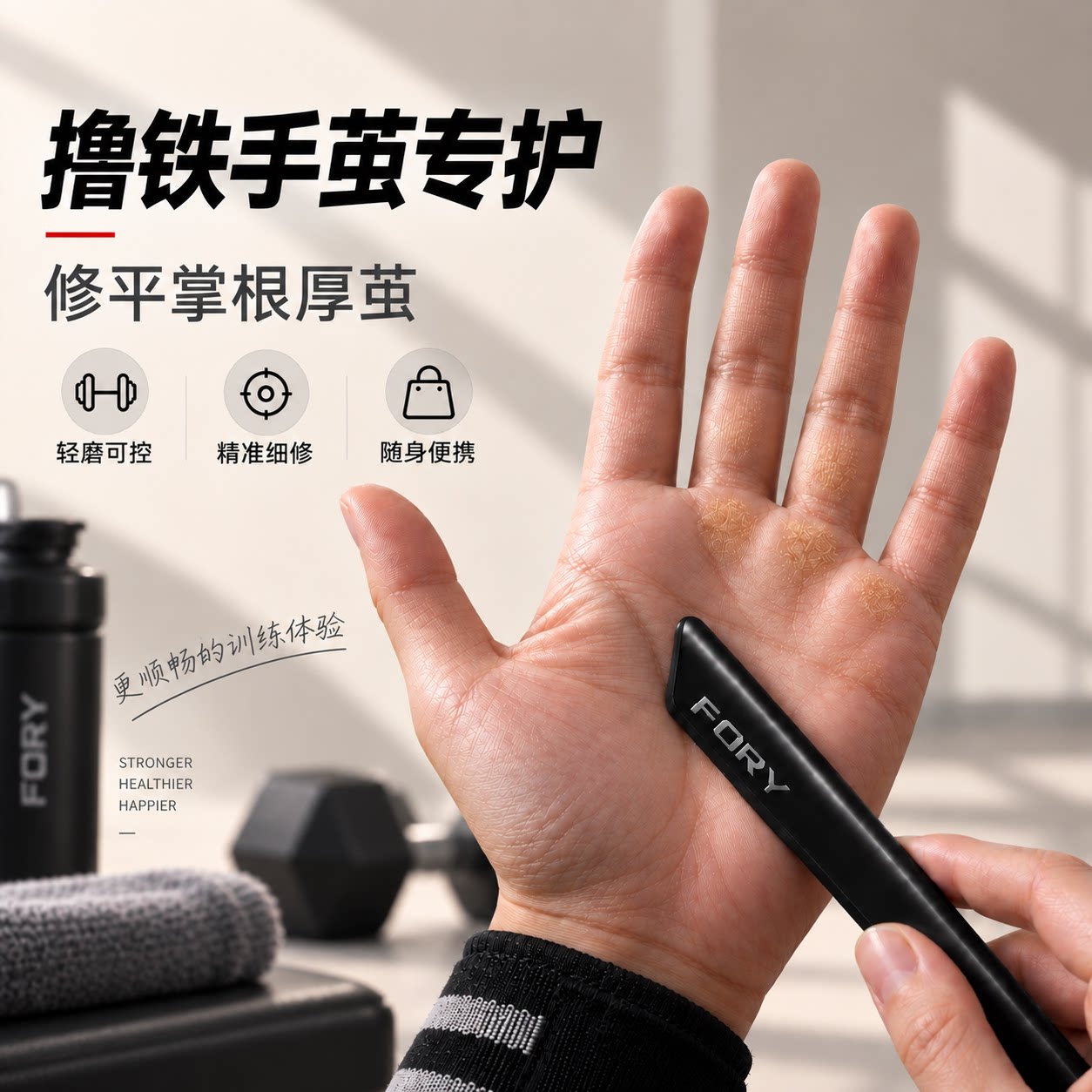 【撸铁厚茧必备】轻磨修茧不伤肤图片