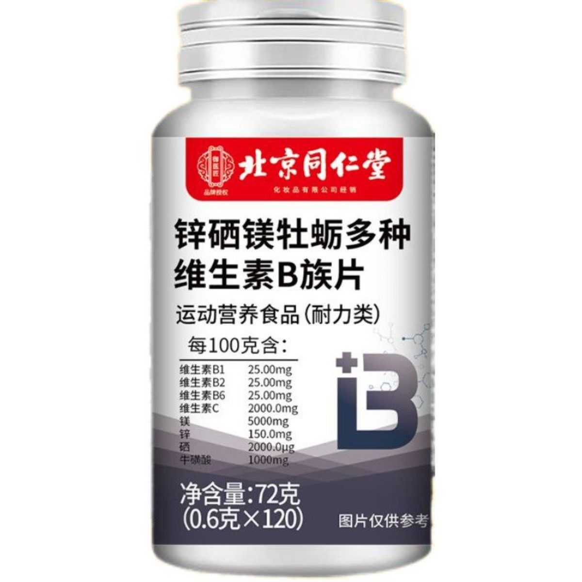 北京同仁堂御医匠锌硒镁牡蛎多种维生素b族片120片补身体熬夜正品