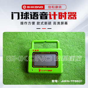 8501中文语音倒计时门球钟