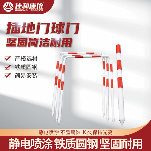 训练插地式老年人器材门球球门