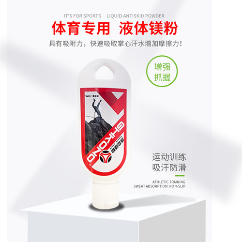 佳和康侬防滑液体镁粉专用吸汗