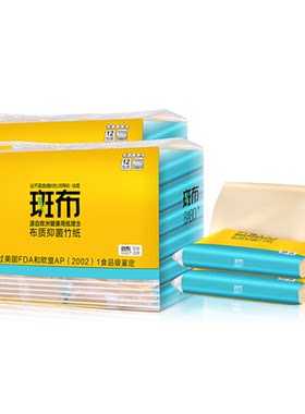 斑布出差旅行随身便携本色抽纸