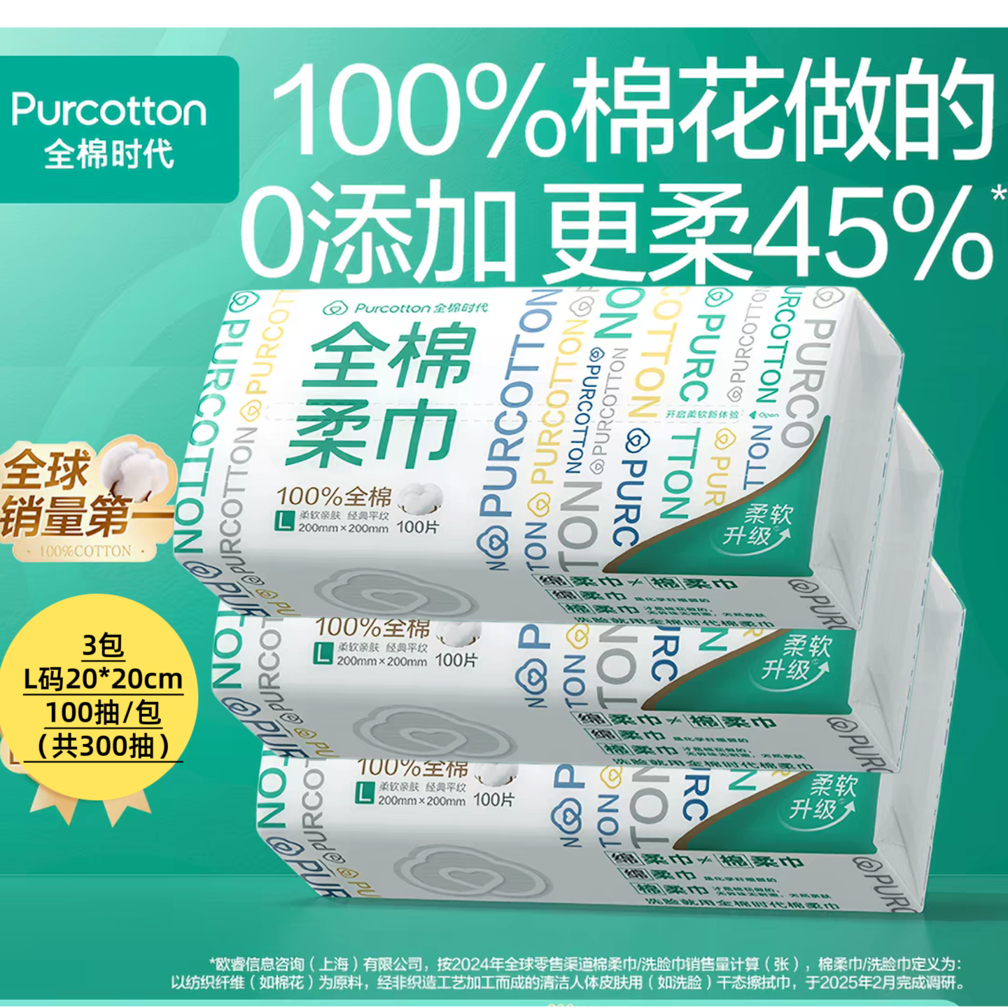 全棉时代洗脸巾L码100抽婴儿纯棉洁面擦脸卸妆巾抽取式加厚棉柔巾