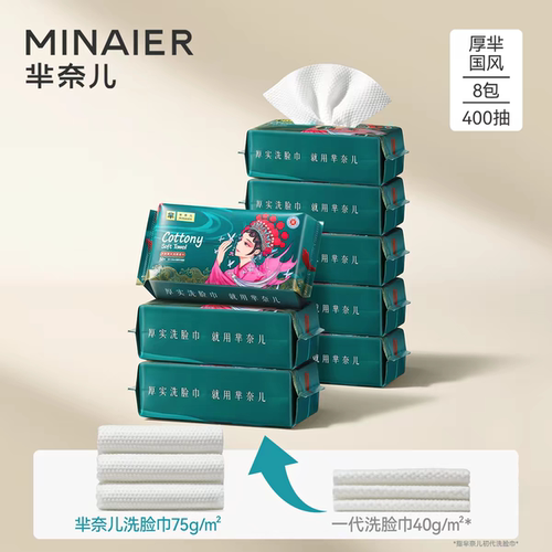 芈奈儿厚芈国潮一次性洗脸巾