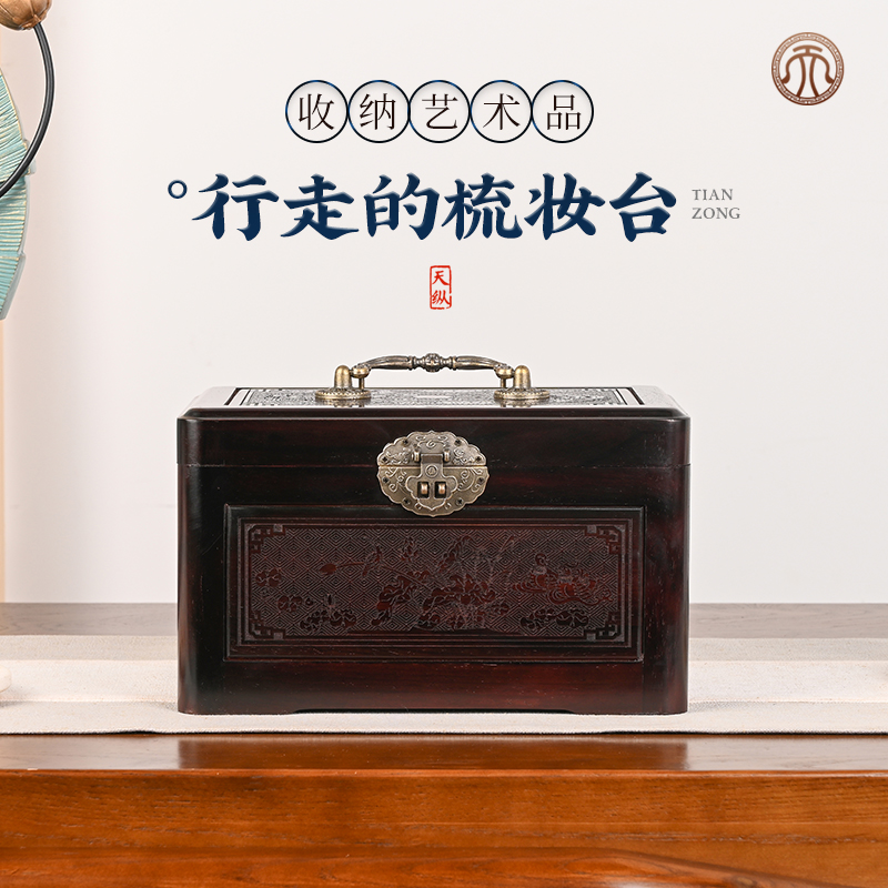 天纵巴里黄檀手提首饰盒