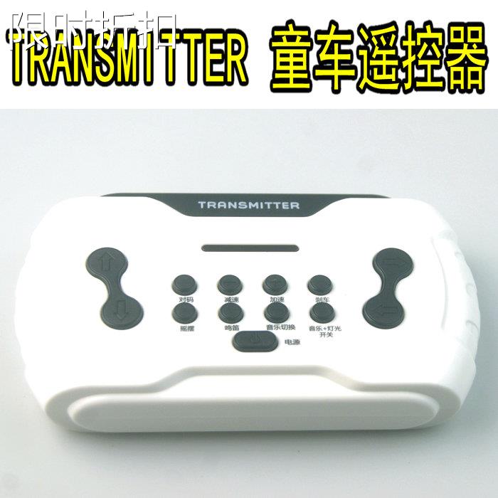 TRANSMITTER 儿童电动童车遥控玩具汽车2.4G遥控器手柄对频发射器