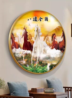 新中式圆形装饰画八骏图挂画客厅马到成功办公室沙发背景墙画壁画