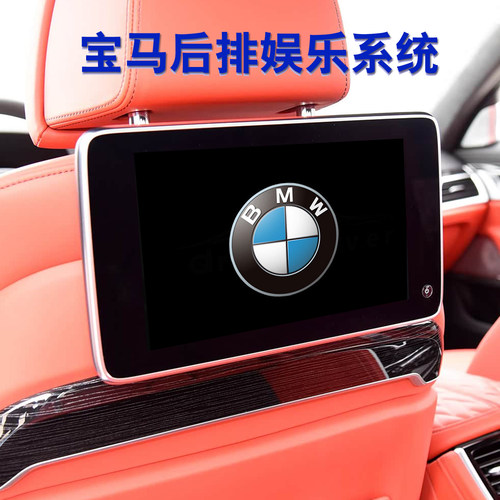 宝马专用后排娱乐电视