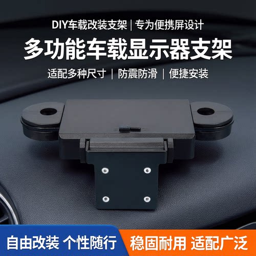 便携式屏电脑屏改车用汽车支架