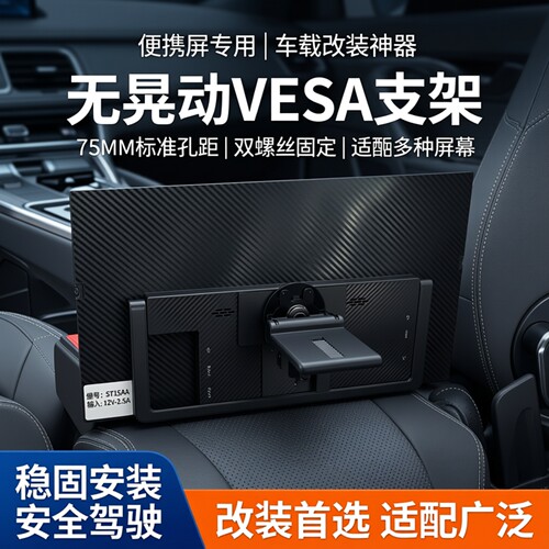 便携屏专用双螺丝孔车用支架