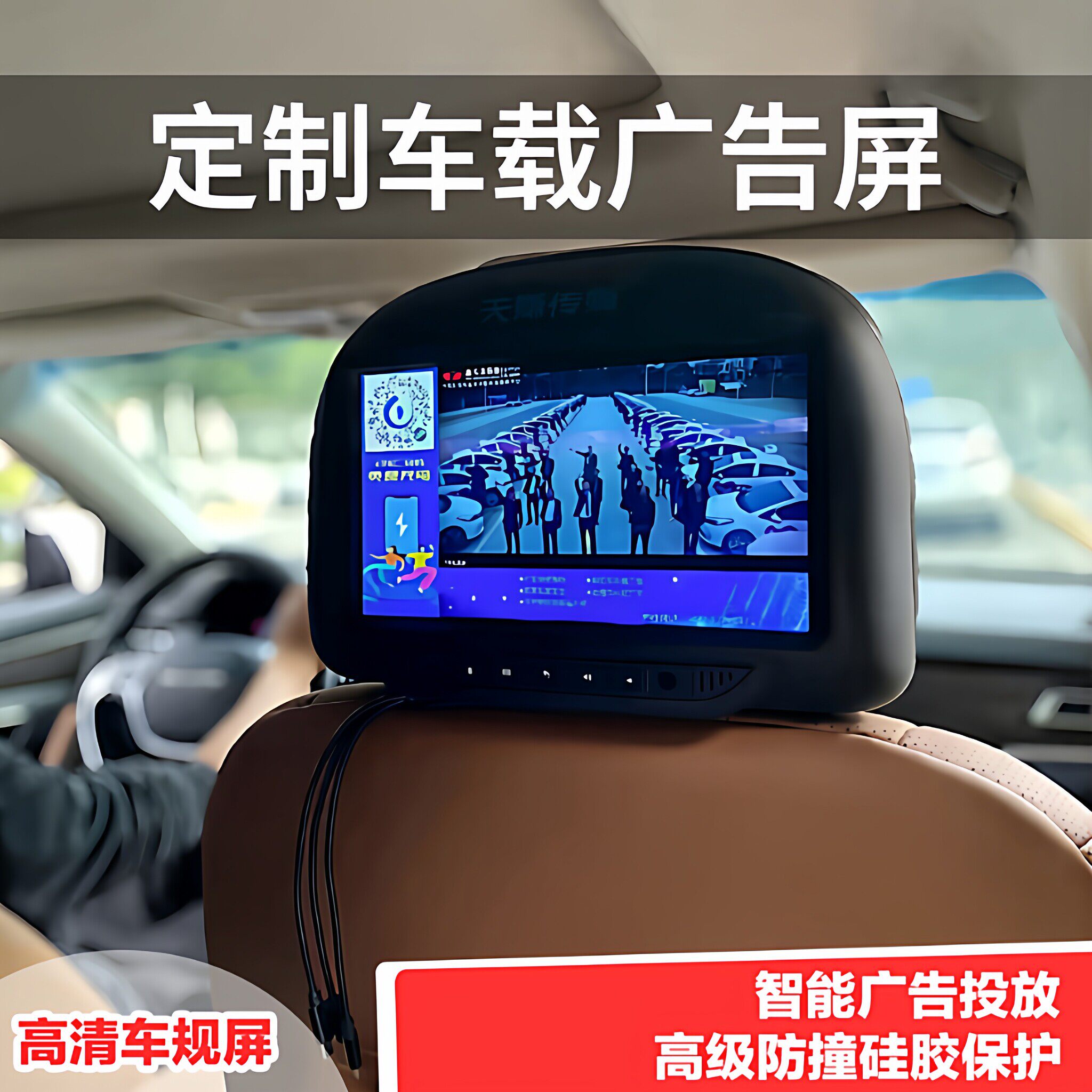 远程控制智能安卓系统网约车出租车后排座椅头枕液晶屏广告机