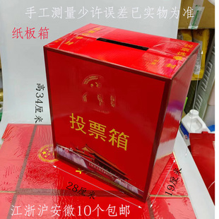 换届选举投票箱投票纸箱抽奖箱礼品盒捐款公益慈善箱红色信件纸箱