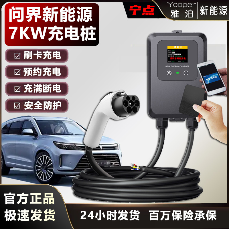 适用问界7KW充电桩AITO M9/M7/M5新能源电车家用220V32a充电器