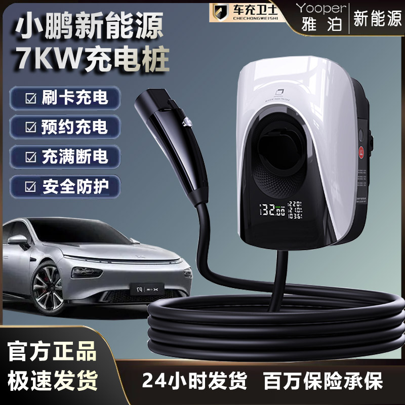 7KW小鹏充电桩P5/P7/G3/G6/G9/X9新能源车家用220V32A快速充电器