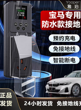 防雨款接地宝宝马i3/iX3/iX1/i7 5系7系新能源汽车防水免地线插座