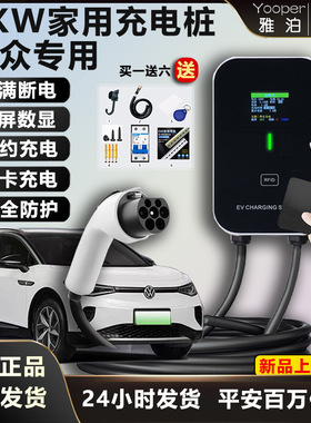 七千瓦充电桩大众ID3/4/5/6宝来帕萨特途观家用7KW32A220V充电器