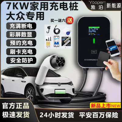 七千瓦充电桩大众ID3/4/5/6宝来帕萨特途观家用7KW32A220V充电器