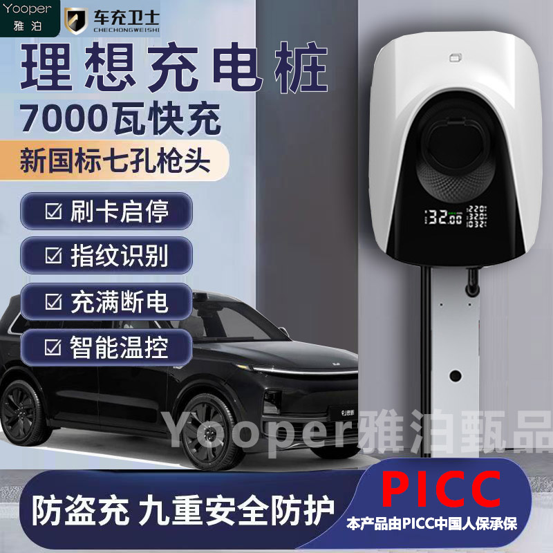 理想新能源车7KW家用充电桩L9/L8/L7/L6/one/mega七孔220V充电器