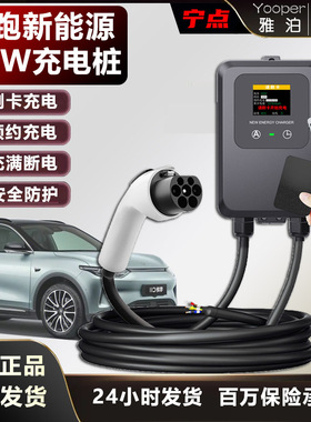 7KW零跑充电桩C01/C11C10/T03/C16新能源电车家220V32a刷卡充电器