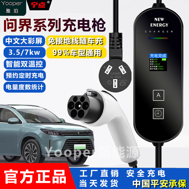 正品问界免地线便携充电枪AITO M7/M9/M5新能源车220V家用充电器