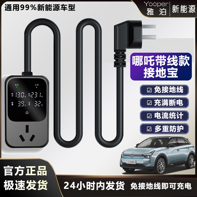 哪吒V带线接地宝N01哪吒U/S/L新能源通用免接地线充电枪转换器