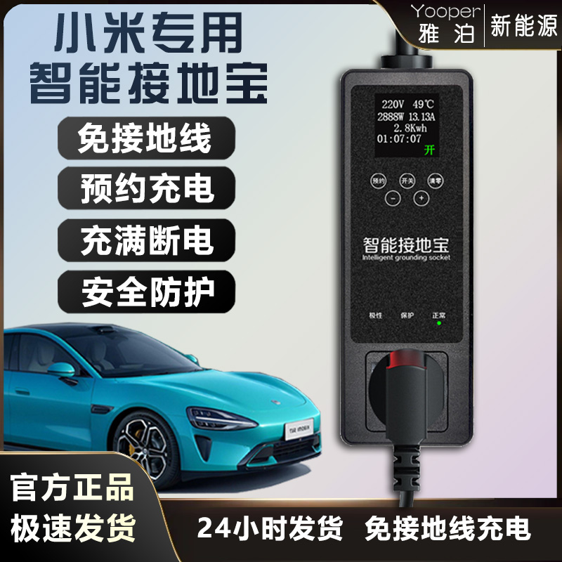 小米专用带线款接地宝SU7新能源电车家用免接地线充电枪转换插座