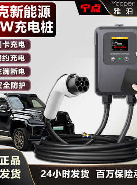 7KW坦克充电桩300/400/500/700Hi4-T新能源电车家用220V32a充电器