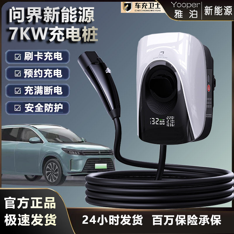 7KW问界充电桩AITO M7/M9/M5新能源家用七孔220V刷卡快速充电器