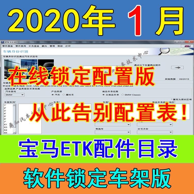2020年1月宝马etk epc安装服务开通劳斯莱斯