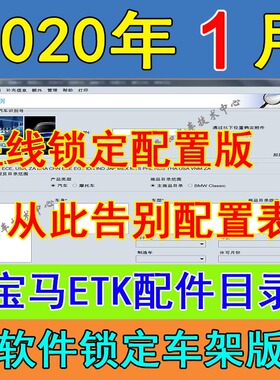 2020年1月宝马ETK EPC安装服务开通劳斯莱斯