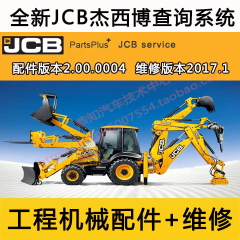 JCB SPP Parts + Service Manuals 杰西博JCB维修手册配件查询