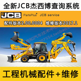 杰西博JCB维修手册配件查询 Parts Manuals Service JCB SPP